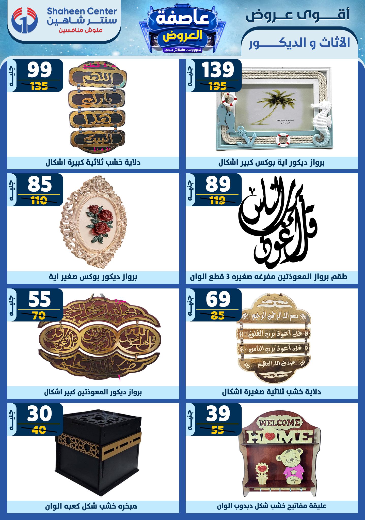 shaheen-center offers from 30jan to 5feb 2025 عروض سنتر شاهين من 30 يناير حتى 5 فبراير 2025 صفحة رقم 169